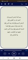 المصحف الشريف بدون انترنت Ekran Görüntüsü 1