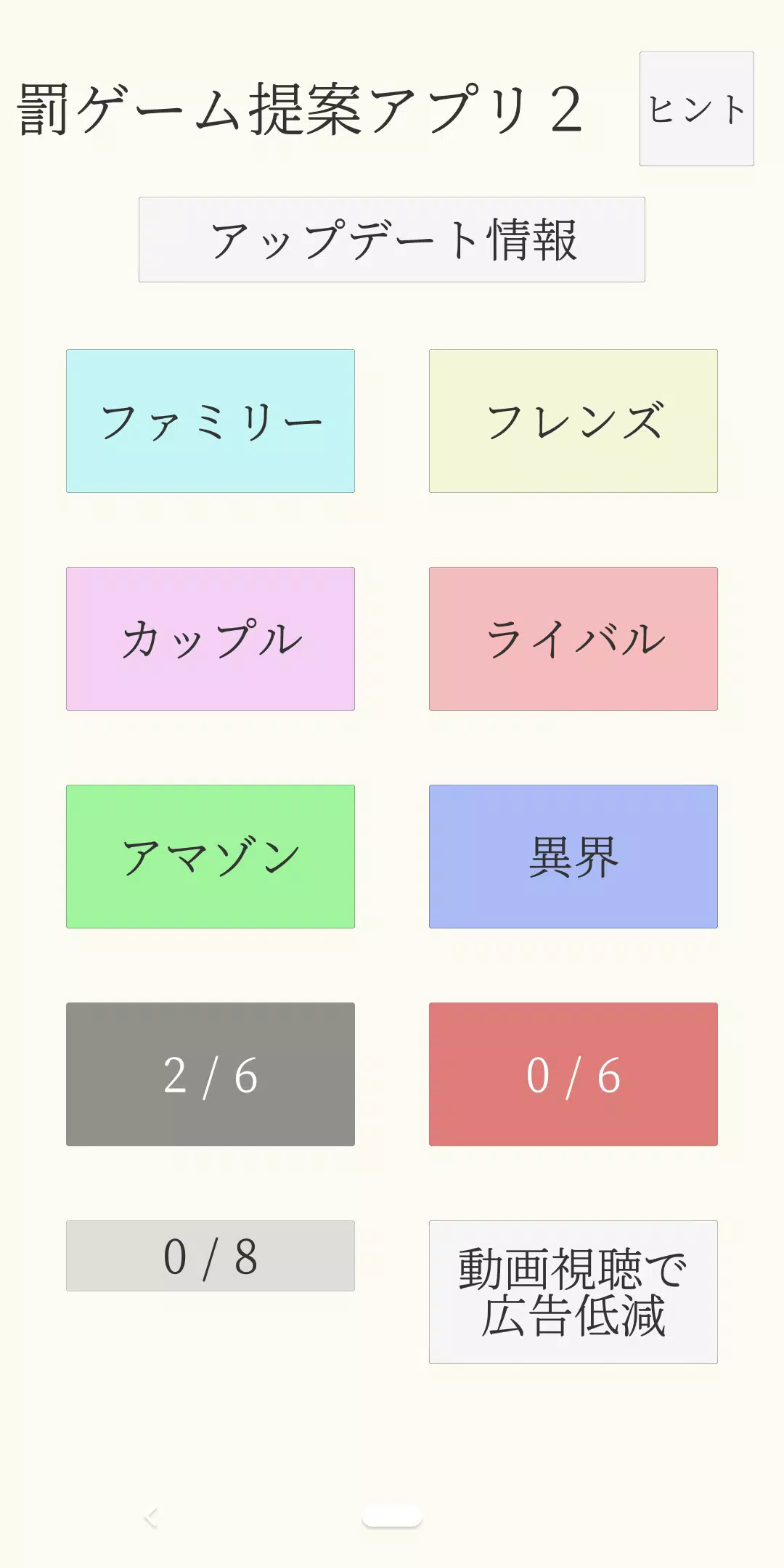 罰ゲームを提案するアプリ２ Apk للاندرويد تنزيل