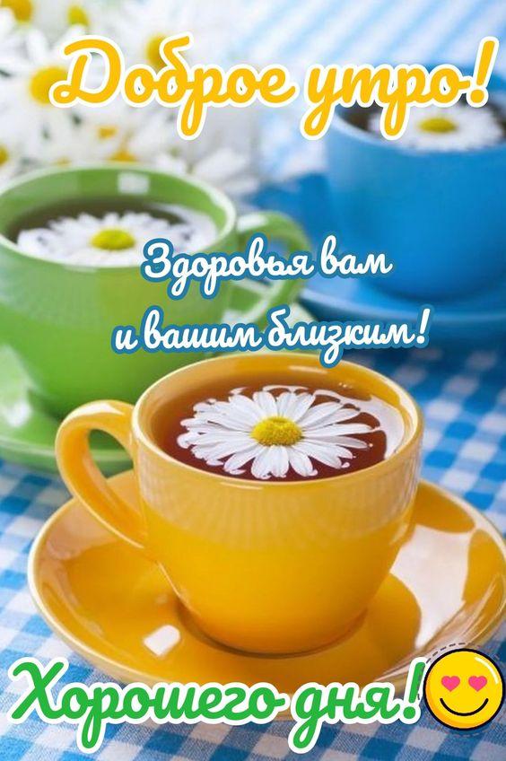 Доброе утро удачи фото
