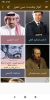 أقوال واقتباسات تحيي العقول постер