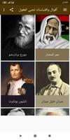 أقوال واقتباسات تحيي العقول скриншот 2