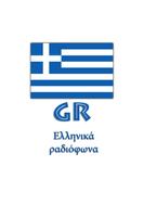 Ελληνικά ραδιόφωνα gönderen