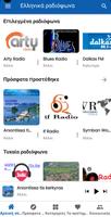 Ελληνικά ραδιόφωνα captura de pantalla 1
