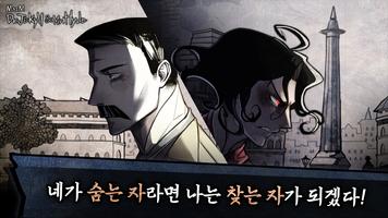 지킬 앤 하이드: 추리 스토리 오프라인 어드벤처 게임 포스터