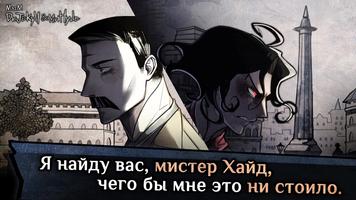 Jekyll & Hyde постер