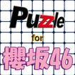 パズル for 櫻坂46