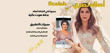 اغاني اصاله نصري بدون انترنت