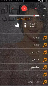 Screenshot 3 for اغاني اصاله نصري بدون انترنت