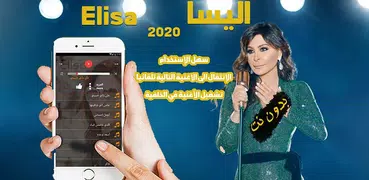 اغاني اليسا اجمل اغاني بدون نت