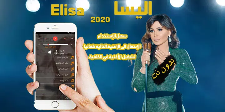 Screenshot 5 for اغاني اليسا اجمل اغاني بدون نت