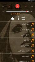 اغاني فيروز بدون انترنت طربيات captura de pantalla 3