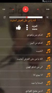 Screenshot 2 for فؤاد الكبسي بدون نت اغاني