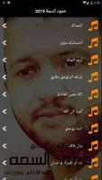 اغاني حمود السمه عود بدون نت Ekran Görüntüsü 1