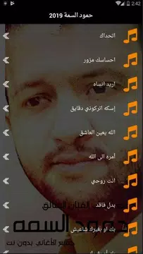 Screenshot 2 for اغاني حمود السمه عود بدون نت