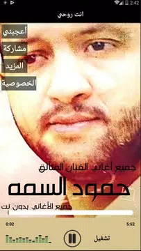 Screenshot 3 for اغاني حمود السمه عود بدون نت
