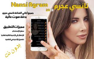 اغاني نانسي عجرم 2019 بدون انترنت اروع الاغاني الملصق