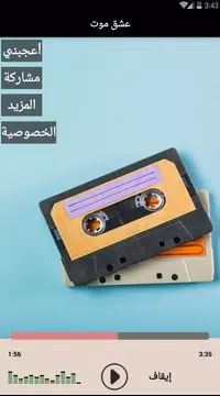 Screenshot 3 for اغاني سيف نبيل بدون انترنت