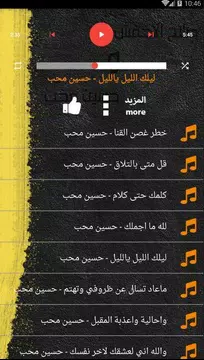 Screenshot 2 for اغاني صلاح الاخفش و حسين محب