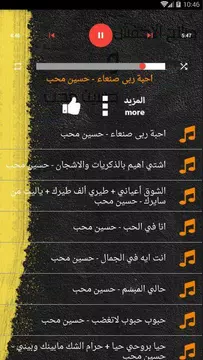 Screenshot 3 for اغاني صلاح الاخفش و حسين محب