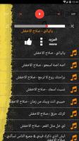 اغاني صلاح الاخفش و حسين محب تصوير الشاشة 3