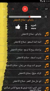 Screenshot 4 for اغاني صلاح الاخفش و حسين محب