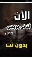 اغاني ودبكات بوبجي 2019 بدون نت اكو عرب بالطياره-poster