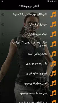 Screenshot 2 for اغاني ودبكات بوبجي 2019 بدون نت اكو عرب بالطياره