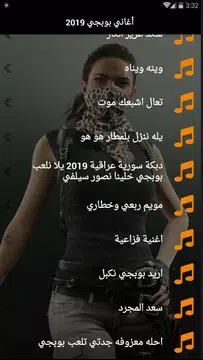 Screenshot 4 for اغاني ودبكات بوبجي 2019 بدون نت اكو عرب بالطياره