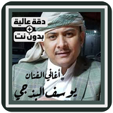 اغاني يوسف البذجي بدون نت biểu tượng