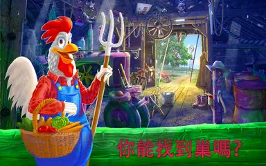 秘密農場 – 隱藏對象的遊戲 APK 下載