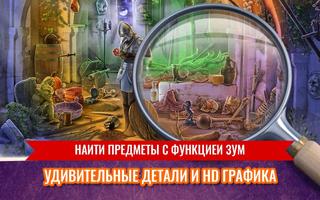 Поиск Предметов: Загадка Замка В Полночь скриншот 1