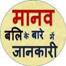 Human Sacrifice in World मानव बलि APK