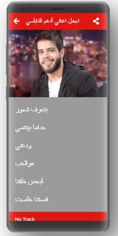 أغنية حان الان لأدهم النابلسي Para Android Apk Baixar