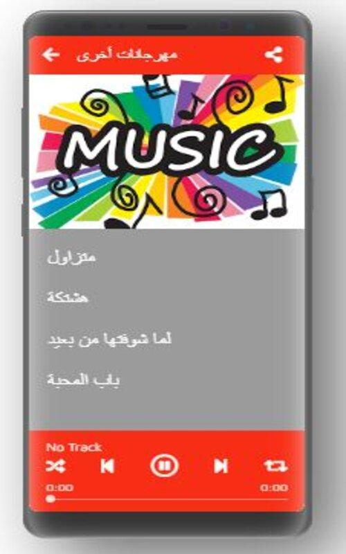 مهرجان كله راح حسن شاكوش و علي قدوره و نور التوت pour Android - Téléchargez  l'APK