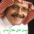 اغاني لطلال مداح