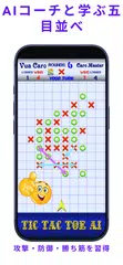 五目並べAI アプリダウンロード