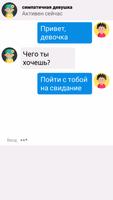 Chat Master in Russian screenshot 3