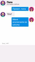 Chat Master in Russian screenshot 1