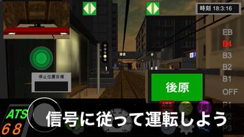 乗務員シミュレーター2 【乗務員Sim2】 電鉄編 captura de pantalla 1