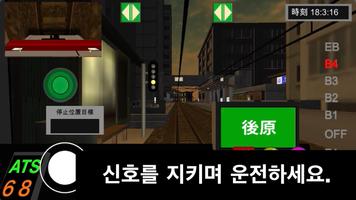 열차 승무원 Sim (전철 편) 스크린샷 1