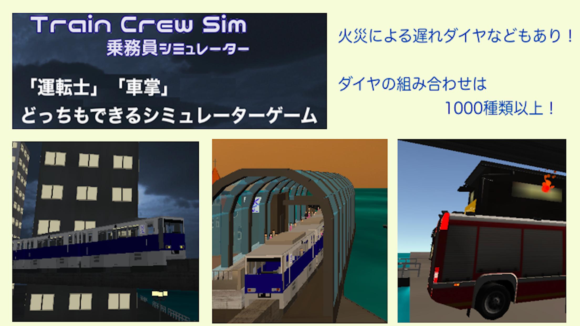 乗務員シミュレーター モノレール編 For Android Apk Download 乗務員シミュレーター モノレール編 For Android Apk Download