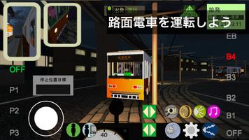 乗務員シミュレーター【乗務員Sim】 screenshot 1