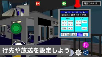 乗務員シミュレーター【乗務員Sim】 captura de pantalla 2