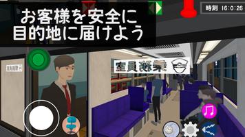 乗務員シミュレーター【乗務員Sim】 स्क्रीनशॉट 2