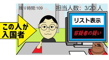 僕は入国審査官－犯人の顔を覚える頭の体操ゲーム Screenshot 1