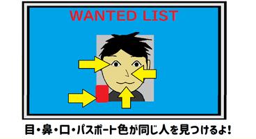 僕は入国審査官－犯人の顔を覚える頭の体操ゲーム Screenshot 2