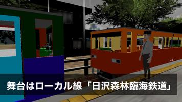 ワンマン列車物語　ローカル鉄道運転シミュレーター स्क्रीनशॉट 1