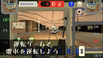 追憶の電車通り　横浜市電編 captura de pantalla 1