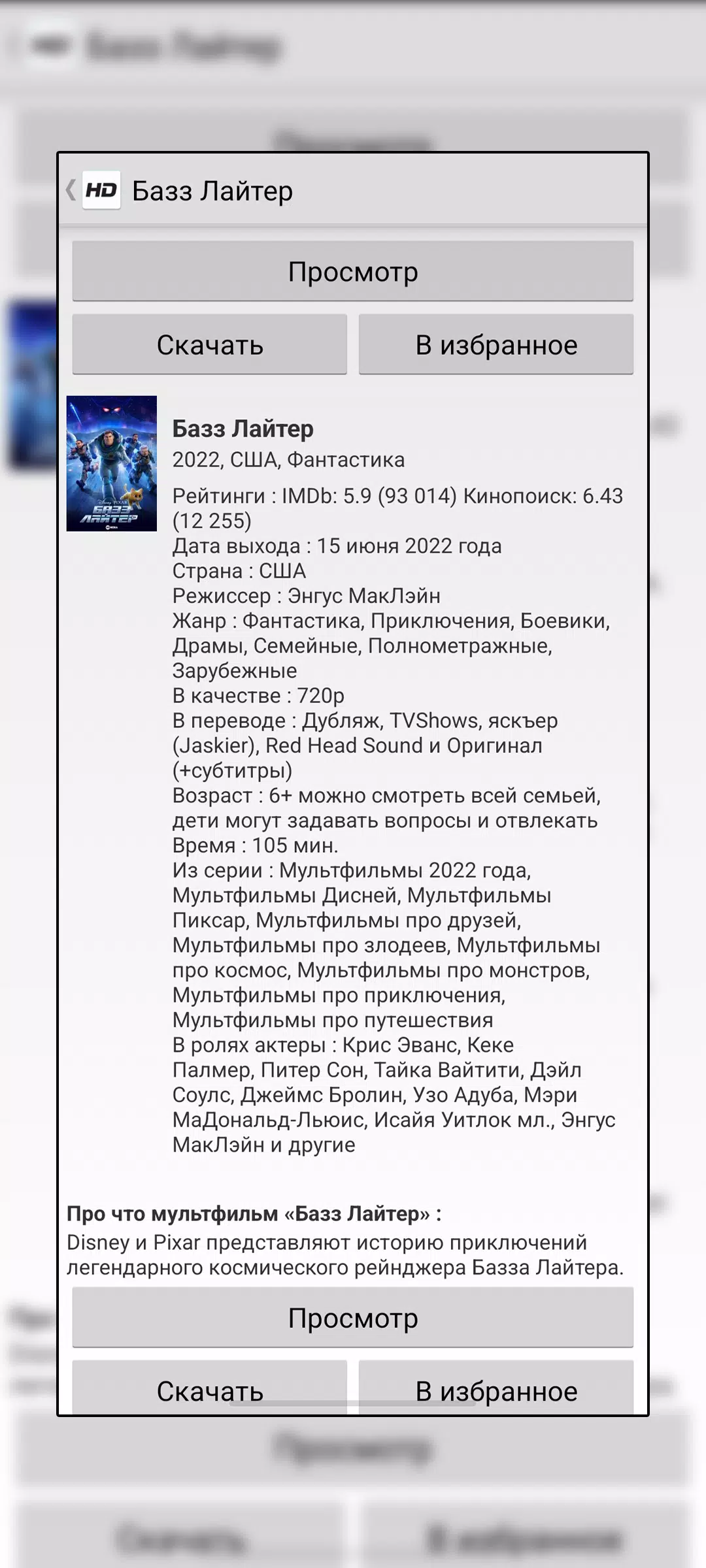 Скачать HD Rezka All Movies Hints APK Для Android