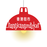 香港街市 icône